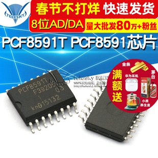 TELESKY PCF8591T PCF8591 SOP-16 贴片 8位AD/DA 转换器 IC芯片