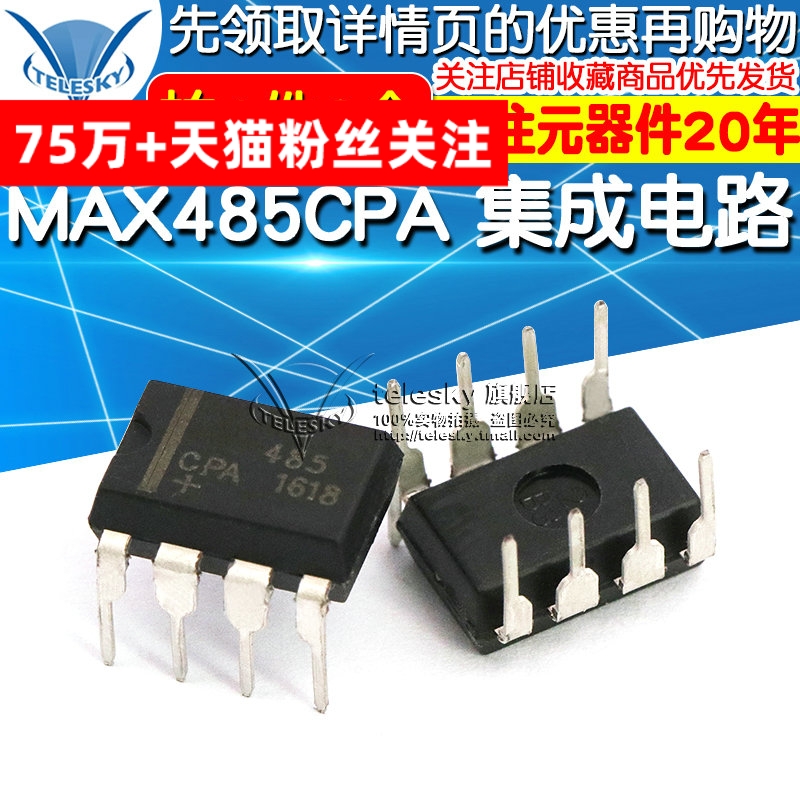 MAX485CPA拍一件2个专注元器件20年