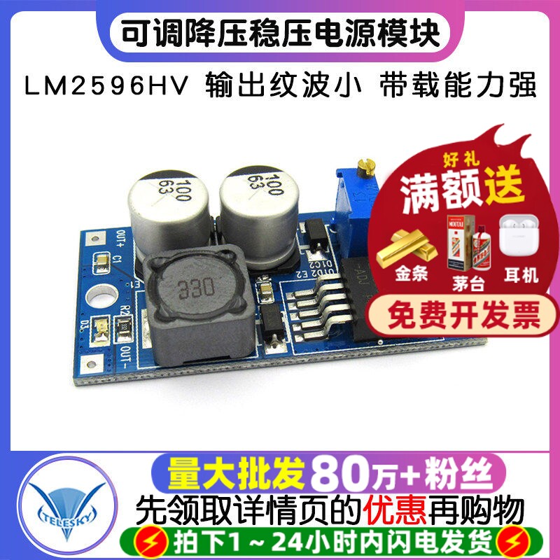 LM2596HV可调降压稳压电源模块图片