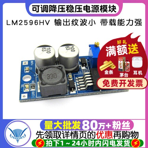 LM2596HV 可调降压稳压电源模块5-60V48 36转24 15 12 9 5 3.3V - 封面