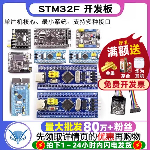 stm32开发板stm32最小系统板学习