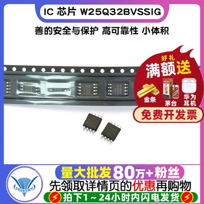 【TELESKY】IC 芯片 W25Q32BVSSIG 集成电路SOP-8