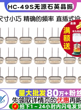 石英晶振直插2脚HC-49S无源晶体12MHZ 11.0592M 4M8M10M16M24M25M
