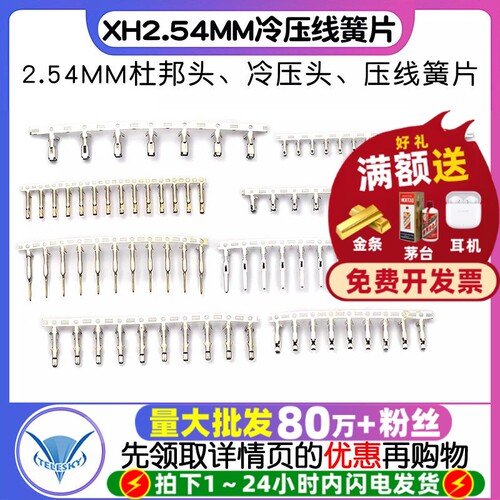 2.54MM杜邦头压线头接线端子