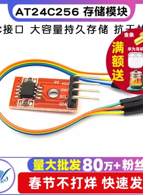 AT24C256 存储 I2C接口 EEPROM 存储模块  【送杜邦线】