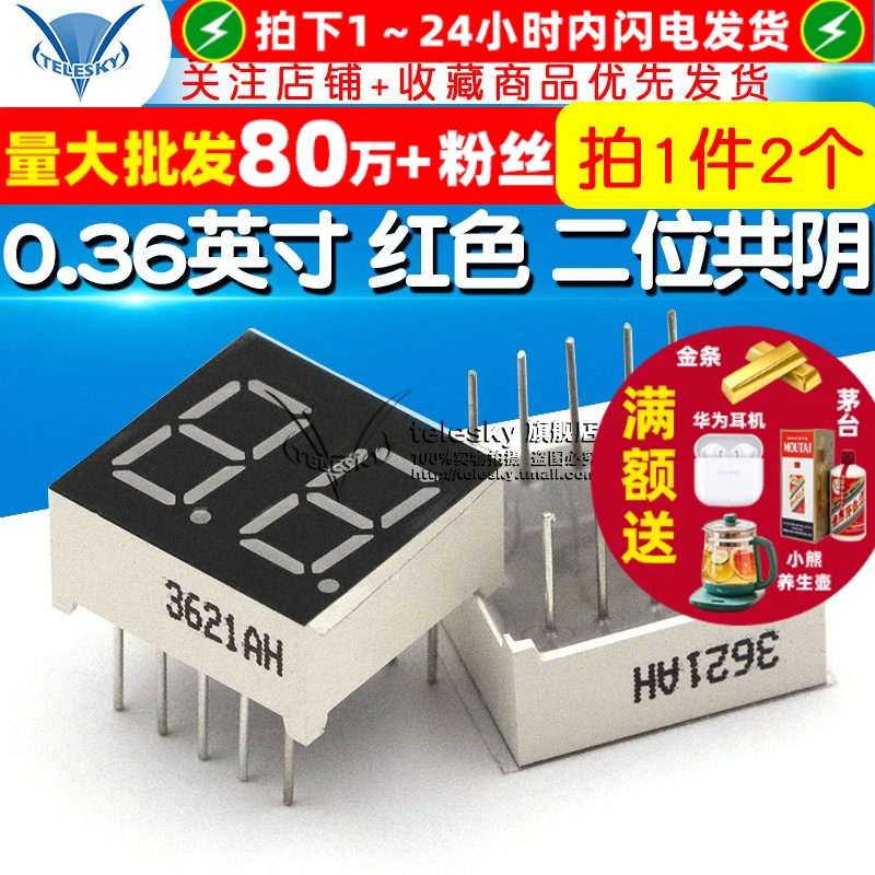 0.36英寸红色二位共阴数码管
