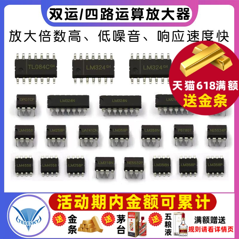 LM324双运/四路运算放大器