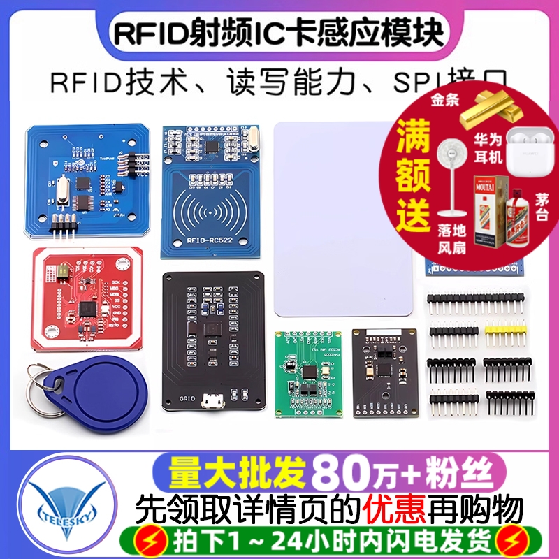 MFRC-522RC522RFID射频IC卡