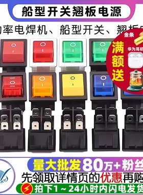 KCD4 40A大功率电焊机船型开关翘板电源 带灯4 6脚 2 3档红绿黑色