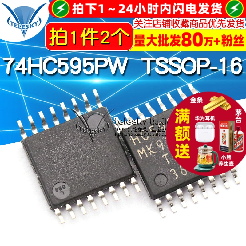 74HC595PW   拍1件=2个  专注元器件20年