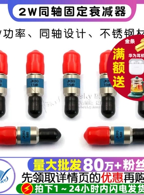 2W同轴固定衰减器 SMA-JK公转母不绣钢 0-6G 5/10/20/30DB衰减器