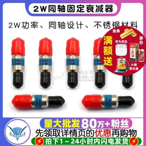 2W同轴固定衰减器SMA-JK公转母