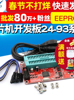 单片机开发板 24-93系列EEPROM 存储芯片编程烧录器 SP200S增强版