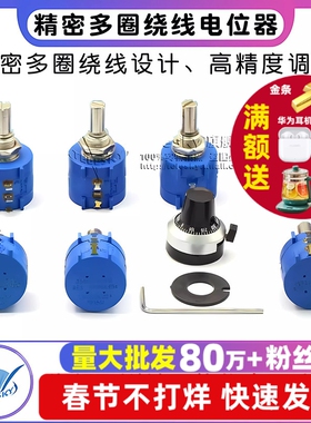 精密多圈绕线电位器3590S-2-103L 502L 104L 1K5K10K100K刻度旋钮