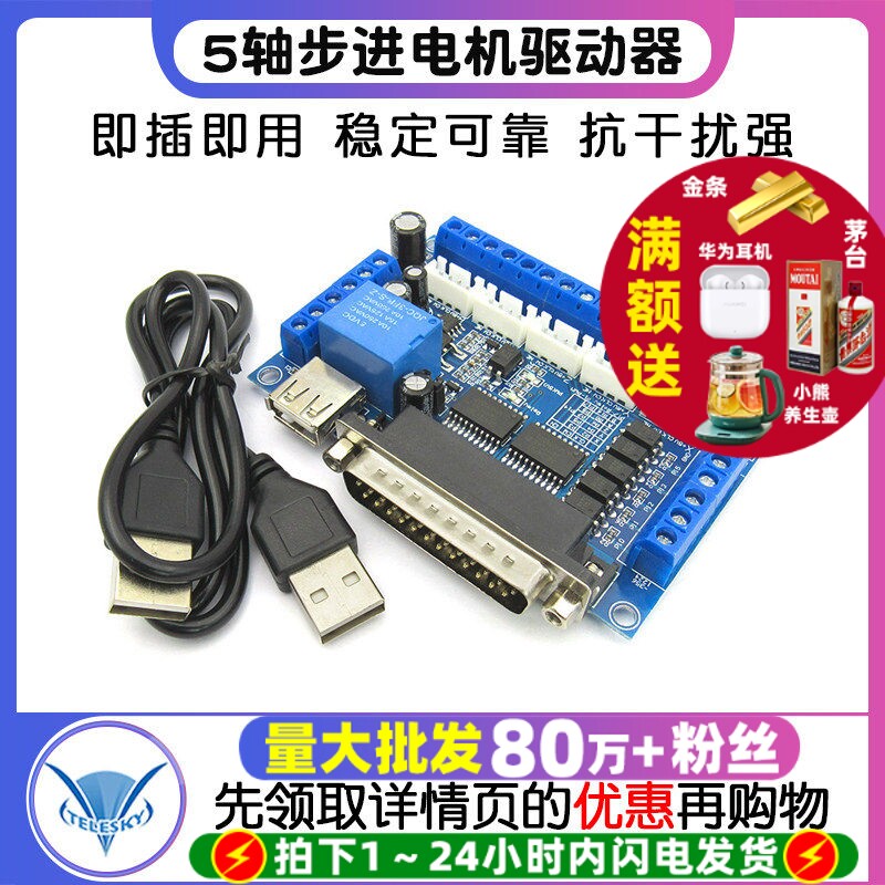 MACH3 雕刻机 cnc 5轴步进电机驱动器接口控制板 带光耦隔离