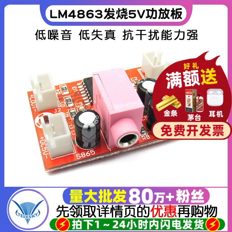 LM4863发烧5V迷你功放板3+3W双声道diy hifi功放模块充电器供电