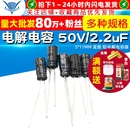 2.2uF 50个 电解电容 铝电解电容器 50V 直插 TELESKY 11MM