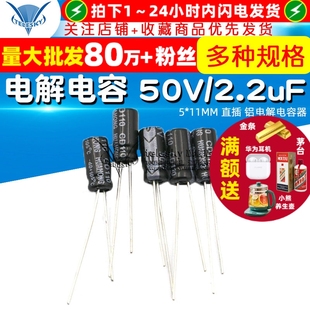 2.2uF 50个 电解电容 铝电解电容器 50V 直插 TELESKY 11MM