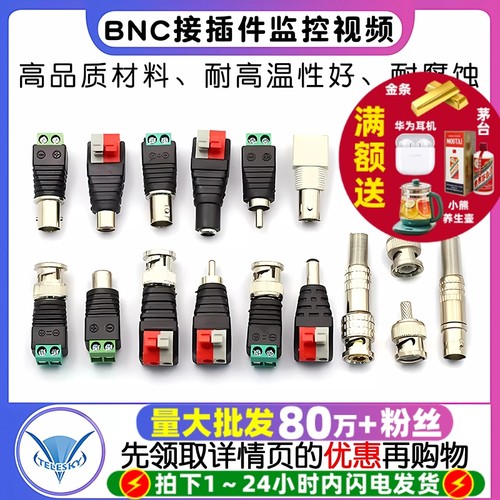 Q9BNC母座接头插件监控视频母头