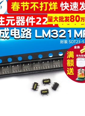 【TELESKY】集成电路 LM321MFX  封装 SOT23-5 IC 芯片