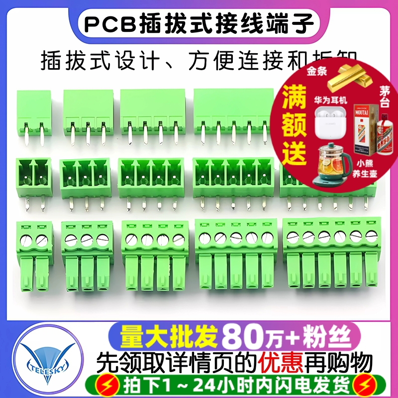 KF2EDG3.5MM插拔式pcb接线端子