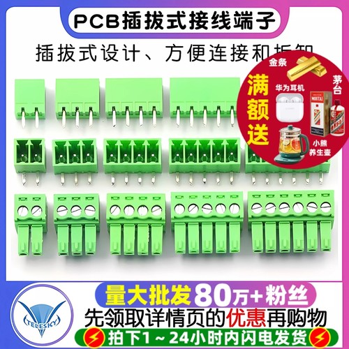 KF2EDG3.5MM插拔式pcb接线端子