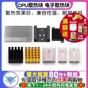 散热片 电子散热块铝制三极管 CPU散热块器 10MM 路由器