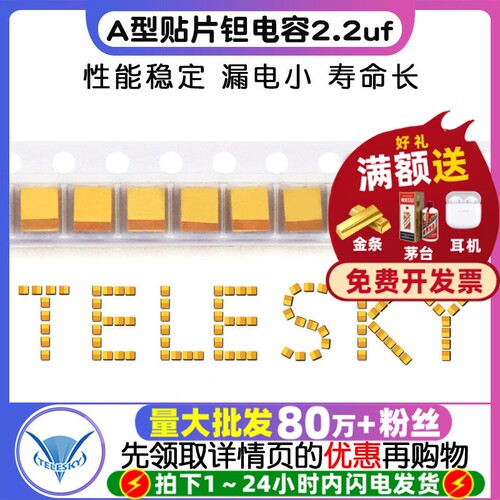 钽电容2.2uf16vA3216A型1206