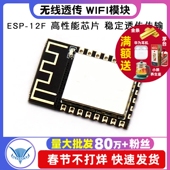 ESP8266串口WIFI WIFI模块 无线透传 ESP 12F