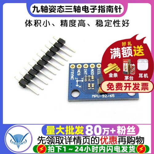 GY-9255九轴姿态三轴针加速度