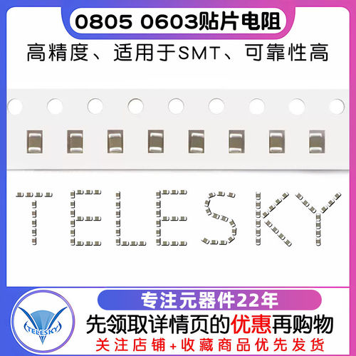 08050603贴片电阻包混装电阻器
