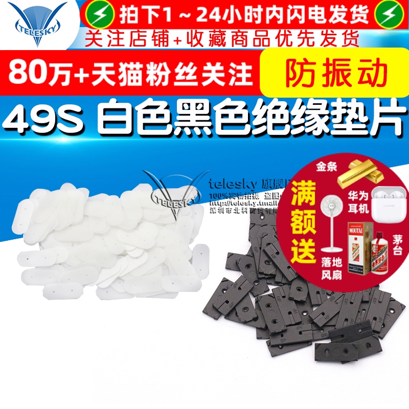 晶振晶振垫片晶体垫片49S