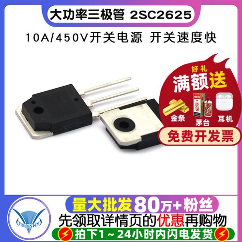 大功率三极管 2SC2625  专注元器件20年