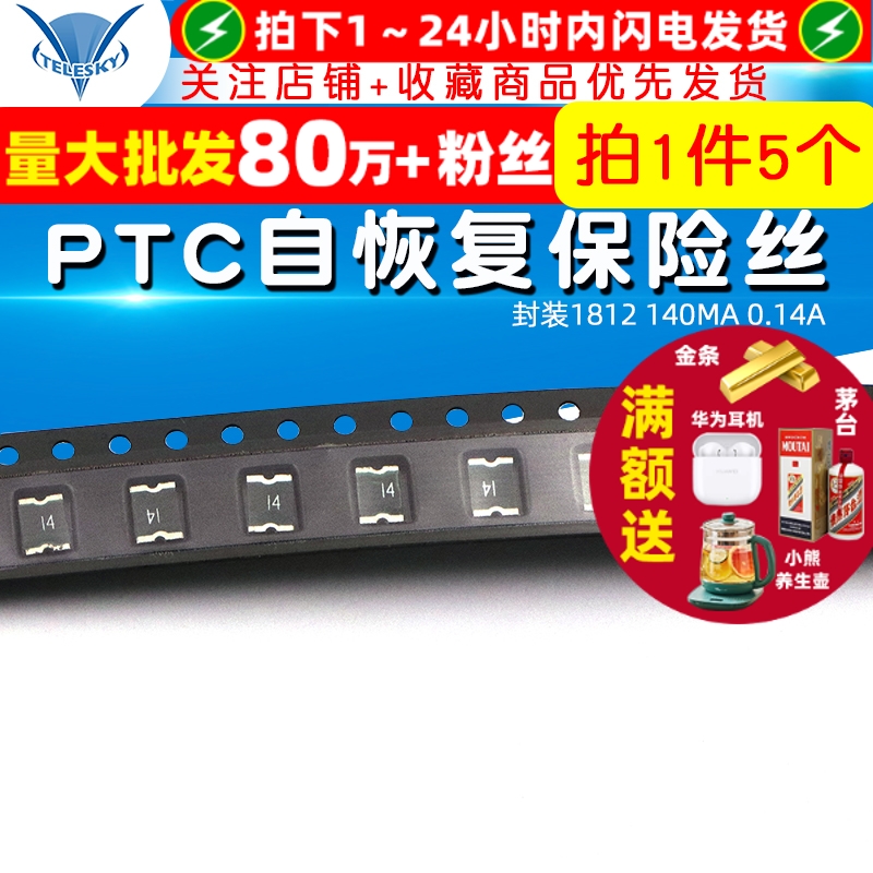 贴片PTC自恢复保险丝封装1812