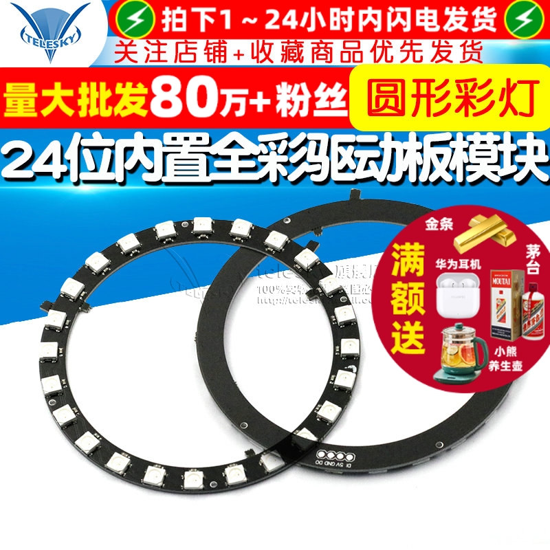 RGBLED内置全彩驱动板彩灯圆形