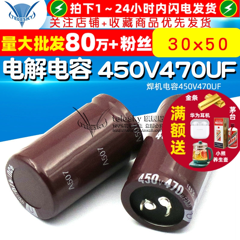 电解电容450V470UF焊机电容450V