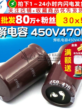 TELESKY 电解电容 450V470UF 焊机电容 450V 470UF 30x50
