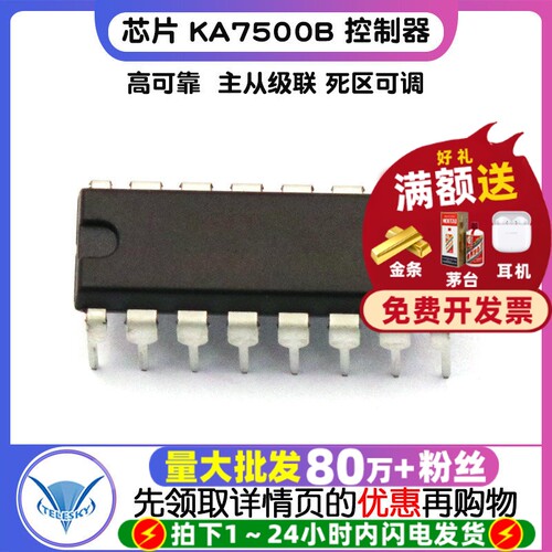芯片 KA7500B 拍1件=2个  专注元器件20年