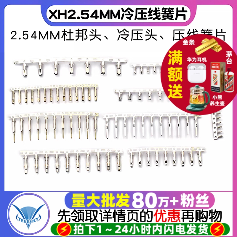 2.54MM杜邦头压线头簧片接线端子