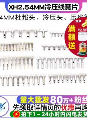 2.54MM杜邦头/VH3.96/PH2.0/XH2.54冷压头压线簧片接线端子接插件
