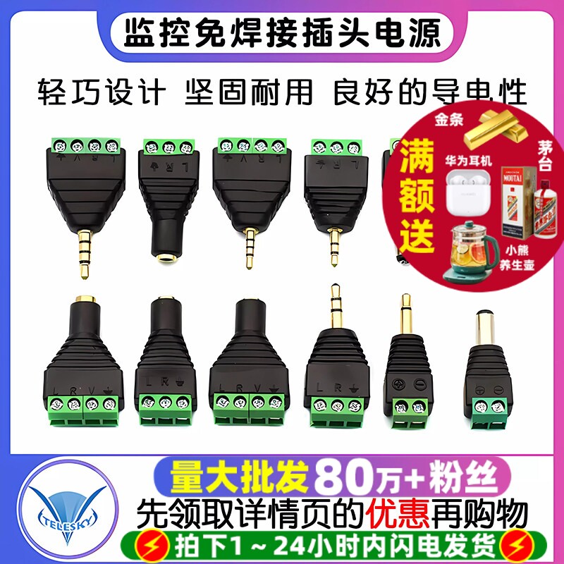 3.5MM 5.5*2.5MM镀金双声道音频耳机插头立体声转接头免焊接端子