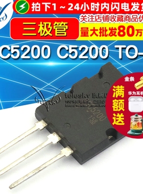 2SC5200 C5200  TO-3P 三极管 音频发烧管 音频功放管