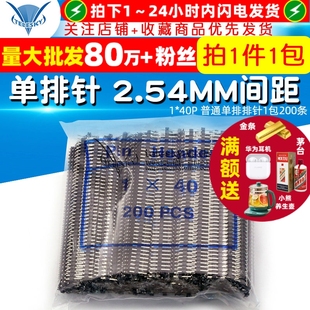 TELESKY 普通单排排针1包200条 单排针2.54MM间距 40P 整包