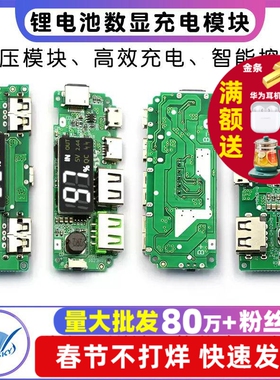 升压模块18650锂电池数显充电模块5V2.4A 2A 1A 双USB输出带显示