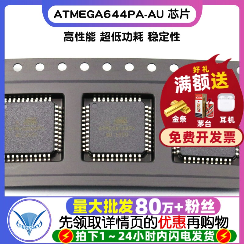 ATMEGA644PA-AU IC芯片 微控制器 8位 AVR 64K闪存 TQFP-44