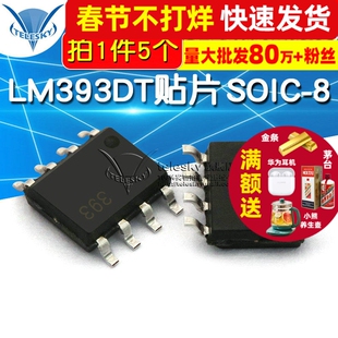TELESKY LM393DT 贴片  SOIC-8 IC 芯片 电压比较器（5个）