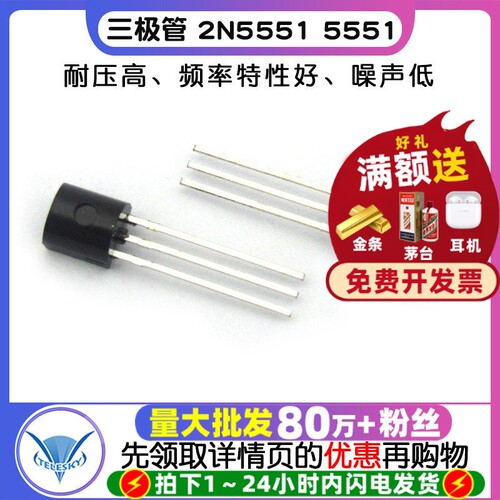 三极管2N5551封装TO92晶体管