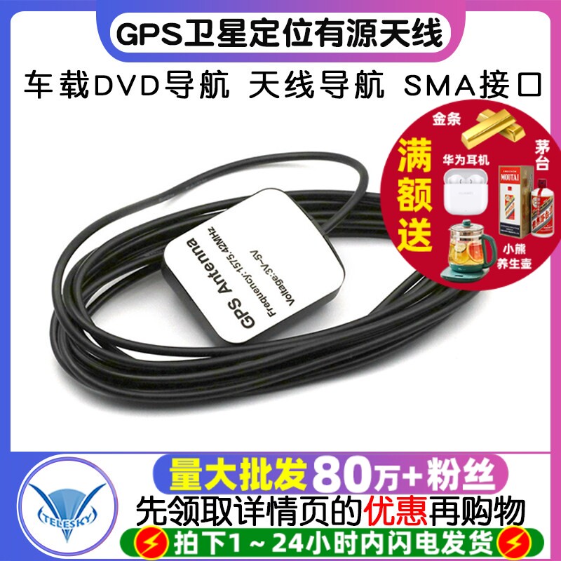 GPS卫星定位有源天线 车载DVD导航天线导航陶瓷外置天线SMA接口