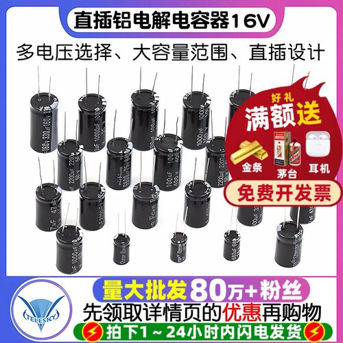 直插铝电解电容器16V25V35V50V
