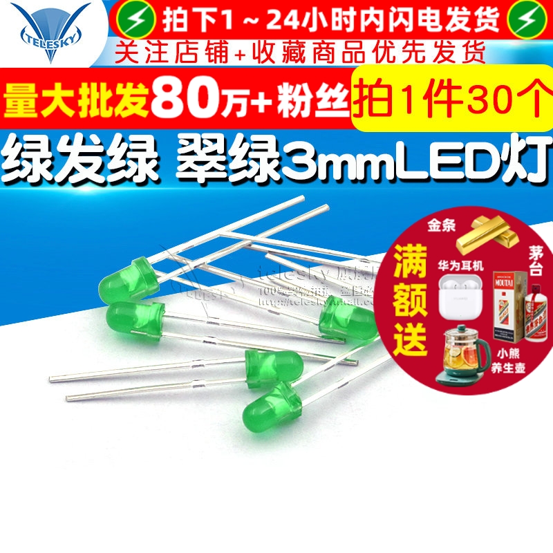 3mm绿发绿翠绿发光二极管LED灯